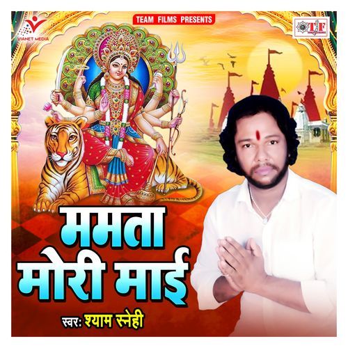 Mamta Mori Maai Shyam Snehi MP3 Download