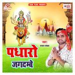 Padharo Jagdambe Album Download