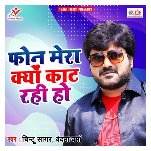 Phone Mera Kyo Kat Rahi Ho Chintu Sagar MP3 Download