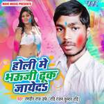 Holi Me Bhauji Dhuk Jayeda Album Download