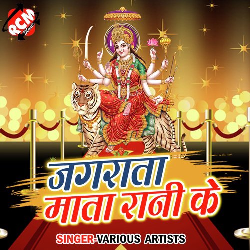 Jagrata Mata Rani Ke Ajay Harjai MP3 Download