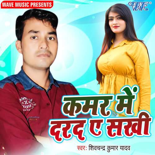 Kamar Me Darad Ae Sakhi Shiv chandra yadav MP3 Download