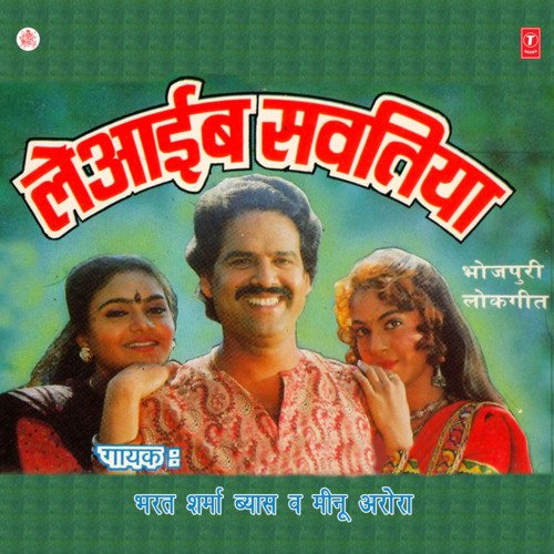 Le Aaib Savtiya Bharat Sharma Vyas MP3 Download