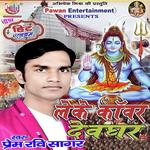 Leke Kawar  Dewghar - Chandan Dubey Song Download