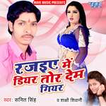 Rajaiye Me Dear Tor Dem Gear - Rinku Ojha Song Download