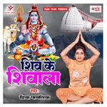 Shiv Ke Shivala Album Download
