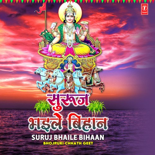 Suruj Bhaile Bihaan - Bhojpuri Chhath Geet Sharda Sinha MP3 Download