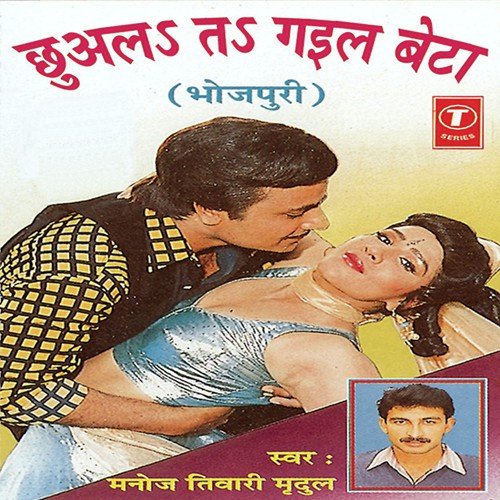 Chhual Ta Gail Beta Manoj Tiwari MP3 Download