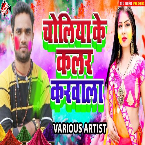 Choliya Ke Color Karwala Shishan Yadav MP3 Download