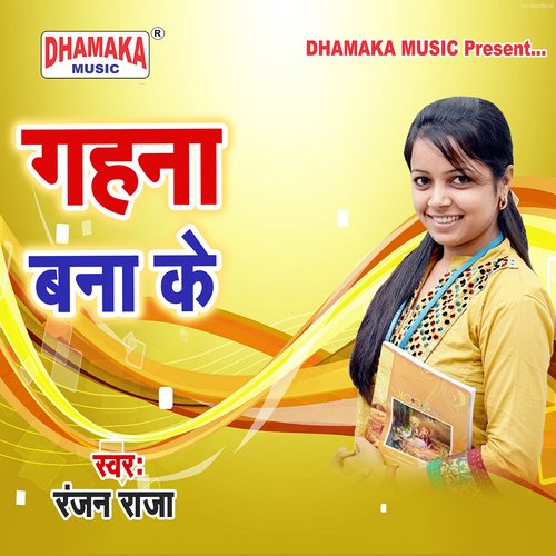 Gahna Bana Ke Ranjan Raja MP3 Download