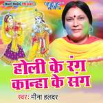 Holi Ke Rang Kanha Ke Sang Album Download