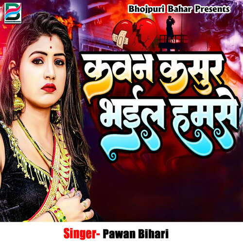 Kawan Kusur Bhail Humse Pawan Bihari MP3 Download