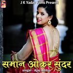 Saman Okar Sundar - Ajay Aditya Song Download
