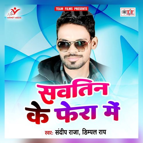 Savtin Ke Fera Me Sandeep Raja MP3 Download