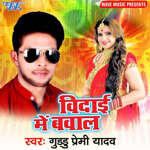 Vidai Me Bawal Guddu Premi Yadav MP3 Download