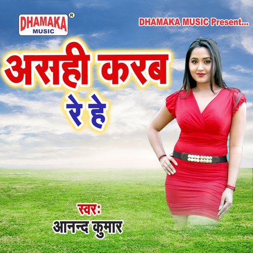 Asahi Karab Re He Anand Kumar MP3 Download