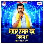 Bhatar Hamar Dab Milal Ba Album Download