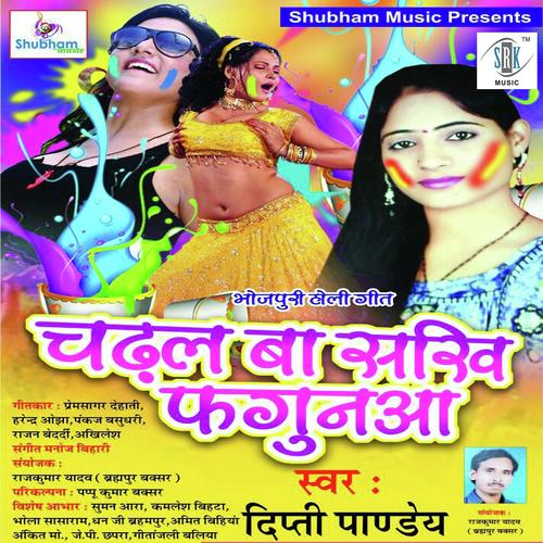 Chadhal Ba Sakhi Phagunwa Deepti Pandey MP3 Download