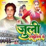 Juli Schooliye Me Album Download