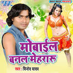 Mobile Banal Mehraru Album Download
