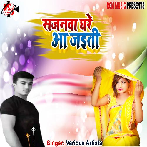Sajanawa ghare aa jaiti Birju Bawali MP3 Download