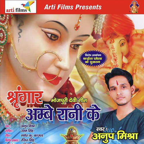 Shringar Ambey Rani Ke Antra Singh Priyanka MP3 Download