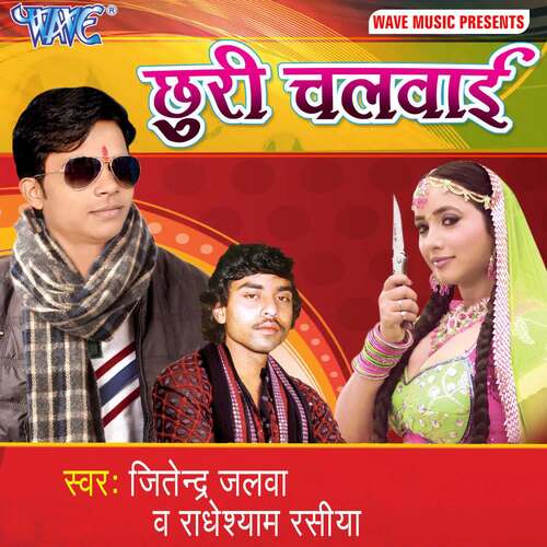 Chhudi Chalwai Jitendra Jalwa MP3 Download
