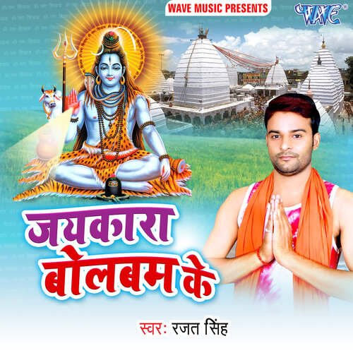 Jaikara Bolbam Ke Rajat Singh MP3 Download