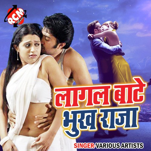 Lagal Bate Bhuk Raja (Bhojpuri Song) Binay Vipin Faugi MP3 Download
