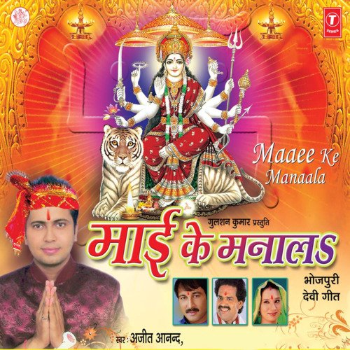 Maaee Ke Manaala Ajit Anand MP3 Download
