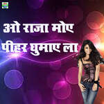 O Raja Moye Pihar Ghumay La Album Download