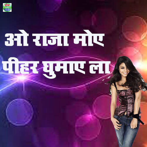 O Raja Moye Pihar Ghumay La Karishma Shastri MP3 Download