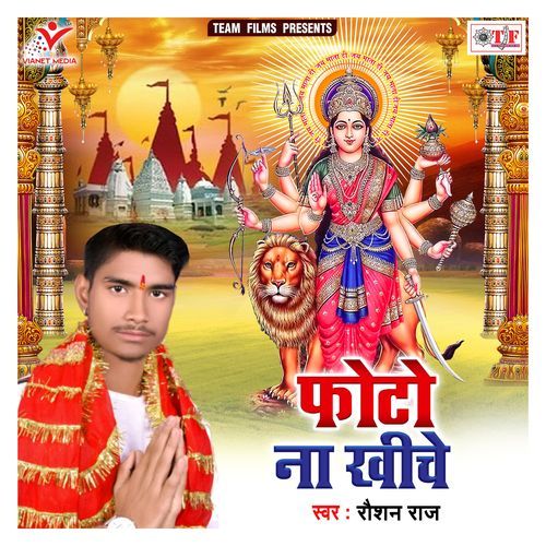 Photo Na Khiche Raushan Raj MP3 Download