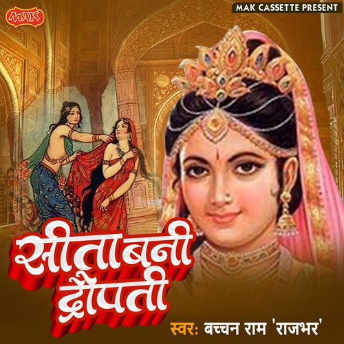 Sita Bani Dropati Bechain Ram Rajbhar MP3 Download