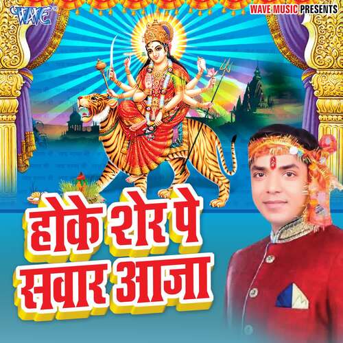 Hoke Sher Pe Sawar Aaja Deepak Singh MP3 Download
