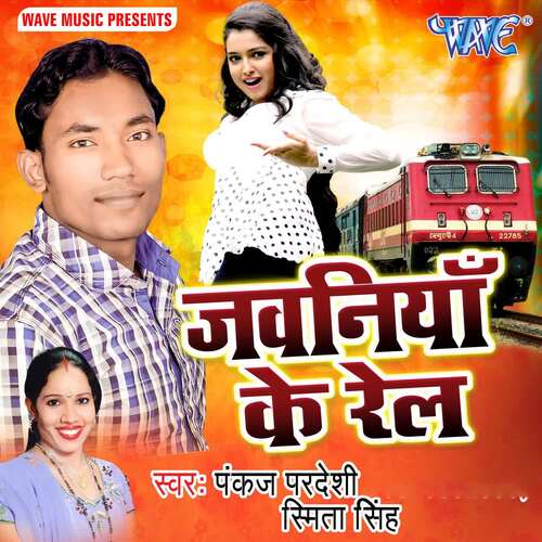 Jawaniya Ke Rail Smita Singh MP3 Download