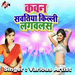 Kawan Savatya  Killi Lagwalas - Rakesh Mishra Song Download