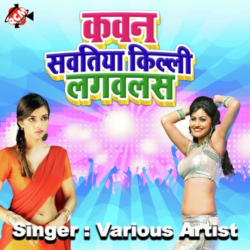 Kawan Savatya  Killi Lagwalas Ramesh Mushkan MP3 Download