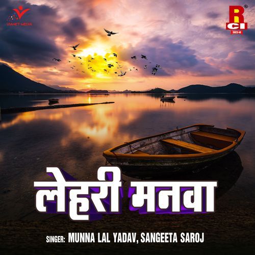 Lehari Manva Sangeeta Saroj MP3 Download