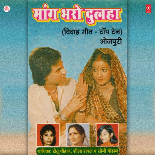 Mang Bharo Dulha Ritu Chauhan MP3 Download