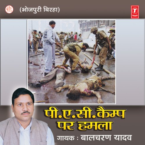 P.A.C. Camp Par Hamla Balcharan Yadav MP3 Download
