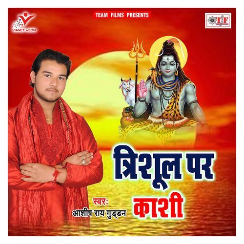 Trishul Par Kashi Ashish Rai Guddan MP3 Download