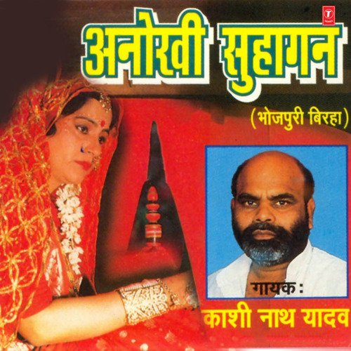 Anokhi Suhagan(Birha) Kashi Nath Yadav MP3 Download
