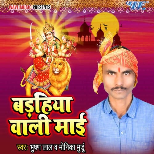 Badhiya Wali Mai Bhushan Lal MP3 Download