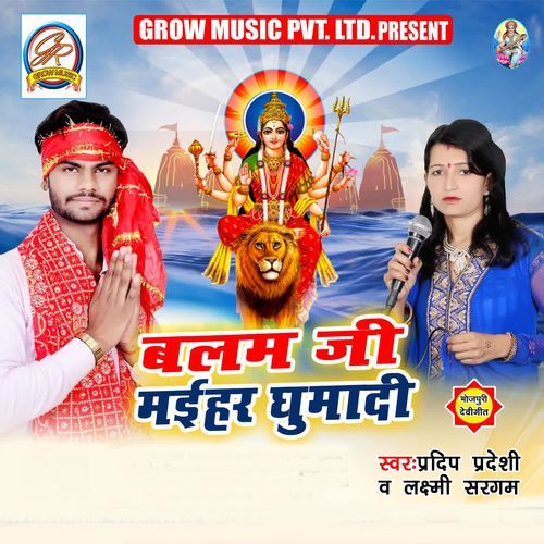 Balam Ji Mayihar Ghumadi Pradeep Pardesi MP3 Download