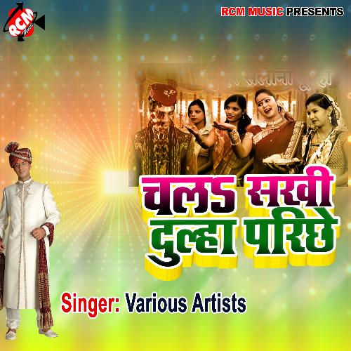 Chalo Sakhi Dulha Pariche Laltu Premi MP3 Download