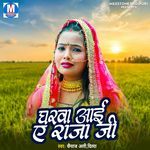 Gharwa Aayi Ae Raja Ji Album Download
