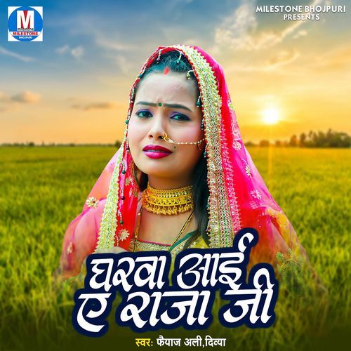 Gharwa Aayi Ae Raja Ji Divya MP3 Download