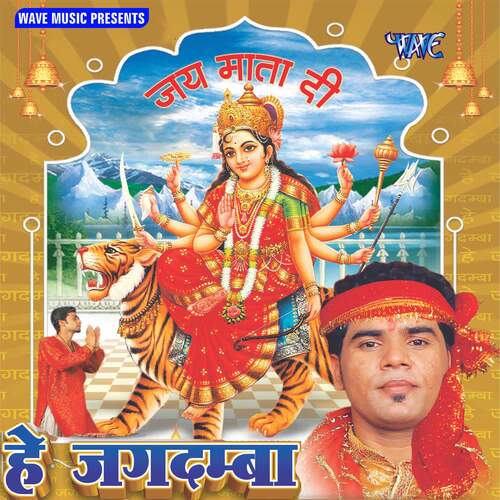 Hey Jagdamba Krishana Singh MP3 Download