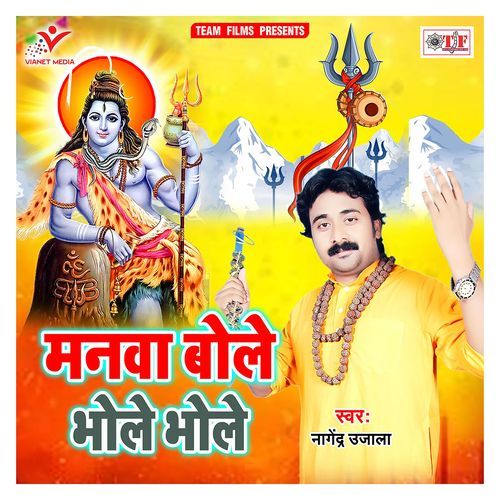 Manwa Bole Bhole Bhole Nagendra Ujala MP3 Download